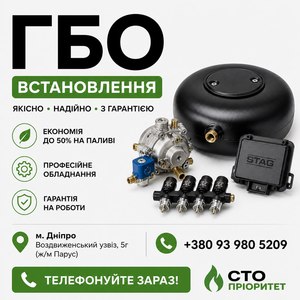 ГБО Дніпро ціни,  установка,  діагностика,  налаштування