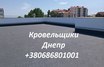Кровельные Работы Днепр любой сложности