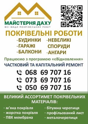 Всі види покрівельних робіт
