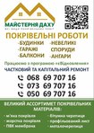Всі види покрівельних робіт