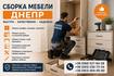 Сборка мебели Днепр | Быстро и качественно