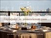 Самое романтическое место в городе Киев – панорамный ресторан Matisse!  