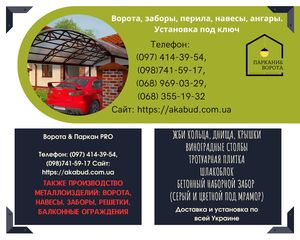 Еврозаборы, бетонные изделия и металлоконструкции от производителя