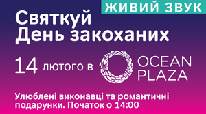 Романтичный уикенд в Ocean Plaza
