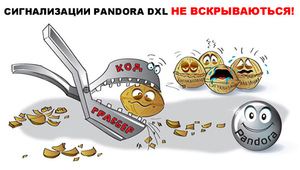 Автосигнализации Pandora DXL от официального дилера в Украине!