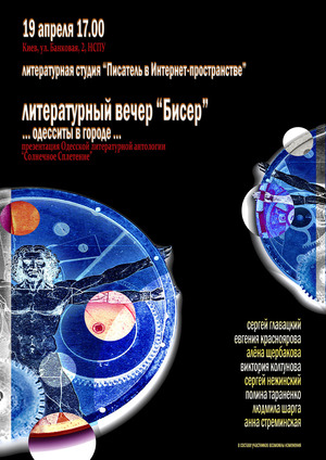 Одесская литературная антология «Солнечное Сплетение» будет презентована в Киеве