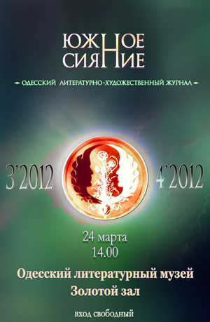 Южнорусский Союз Писателей празднует Всемирный день поэзии