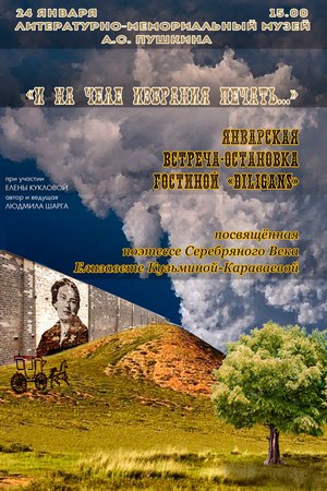 В Одесском пушкинском музее пройдёт вечер,  посвящённый поэтессе Елизавете Кузьминой-Караваевой