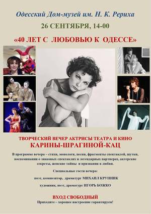 В Одессе пройдёт творческий вечер Карины Шрагиной-Кац