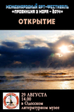 Завтра в Одесе начнётся арт-фестиваль «Провинция у моря»