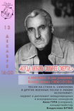 В Одессе пройдёт музыкальный концерт, посвящённый Константину Симонову
