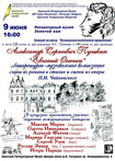 В Одессе пройдёт концерт, приуроченный к 220-летию А.С. Пушкина
