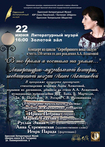 Литературно-музыкальный концерт к 130-летию Анны Ахматовой пройдёт в Одессе