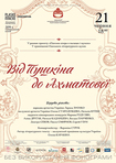 Концерт солистов одесской Оперы пройдёт в Одесском литературном музее