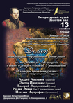 Литературно-музыкальный концерт к 205-летию Михаила Лермонтова пройдёт в Одессе