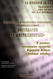 Литературно-музыкальная композиция «Ностальгия по шестидесятым» будет представлена в Одессе