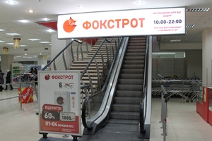 Новый магазин «Фокстрот» в Киеве открывается под девизом «Скидки до -60%»!