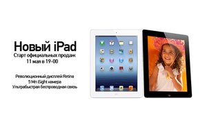 Сеть «Фокстрот. Техника для дома» начинает продажи нового iPad1