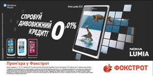 «Фокстрот» начинает продажи Nokia Lumia* 900