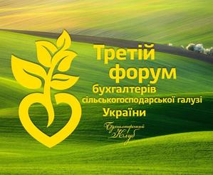 Бухгалтеры агропредприятий Украины встречаются в Одессе 