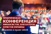 Практическая конференция «Налоги и право – 2016» состоится в декабре в Киеве 