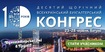 Бухгалтерский конгресс в Грузии: приобретаем знания,  обмениваемся опытом 