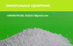 MАP, карбамид, сера, нитроаммофос, аммофос, селитра по Украине и на экспорт.