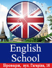 Школа иностранных языков в броварах "English School" 