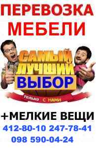 Перевозка Мебели по Киеву, перевозка Мебели в Киеве перевозка мебели Киев грузчики, 