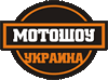 выставка Мотошоу-Украина