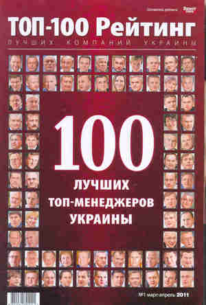 Президент «Киевстар» Игорь Литовченко победил в двух номинациях рейтинга «ТОП-100» издательства «Экономика»