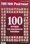Президент «Киевстар» Игорь Литовченко победил в двух номинациях рейтинга «ТОП-100» издательства «Экономика»