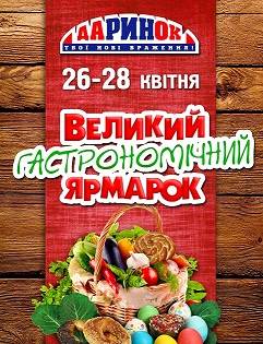 Большая гастрономическая ярмарка в ЦТ «Дарынок»