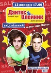 Выступление группы «ДиО.фильмы»: «Дантес & Олейник» в ЦТ «Дарынок»
