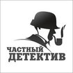 Детективное агентство Легес, сбор проверка информации, розыск Харьков