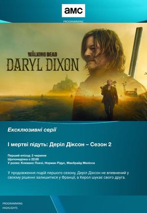 Що дивитись у червні: кінохіти на каналі АМС