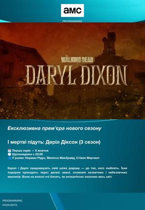 Що дивитись у жовтні: кінохіти на каналі АМС