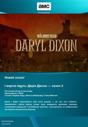 Що дивитись у листопаді: кінохіти на каналі АМС