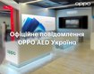 В українському офісі компанії OPPO оголосили про віддалений режим роботи та розповіли, як захищають співробітників