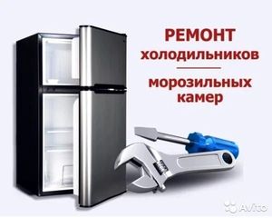 ремонт холодильников в Киеве