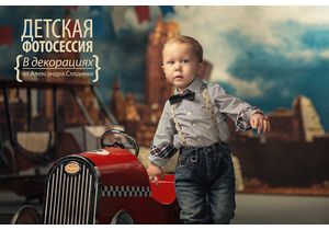 Александр Сляднев проведет в Украине 50 детских фотосессий в авторских декорациях