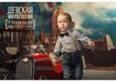 Александр Сляднев проведет в Украине 50 детских фотосессий в авторских декорациях