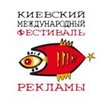 Формула Успеха: открыта аккредитация СМИ на 13-й Киевский Международный Фестиваль Рекламы