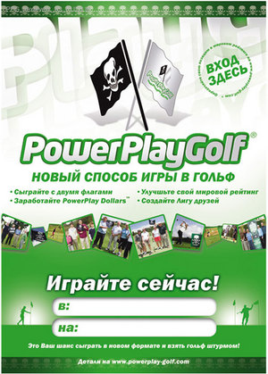 PowerPlay Golf: итоги турнирной серии