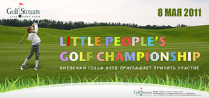 В Клубе «GolfStream» состоится первый международный турнир по гольфу среди юниоров