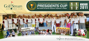 Сборная Украины сыграет в гольф со сборной Мира на ежегодном турнире Presidents Cup 