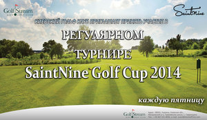 Новинка гольф-сезона – турнир SaintNine Golf Cup 2014