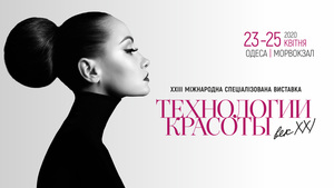 Международная специализированная выставка  «Технологии красоты - век XXI»