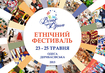 Этнический фестиваль «Венок Дуная» в Одессе