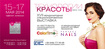 Выставка «Технологии красоты – век XXI» приглашает в мае 2014 в Одессу!